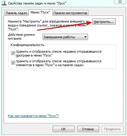 Windows 7 поміщаємо недавні місця в меню пуск (пуск) Windows 7 поміщаємо недавні місця в меню пуск