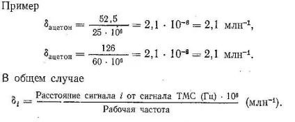 хімічний зсув