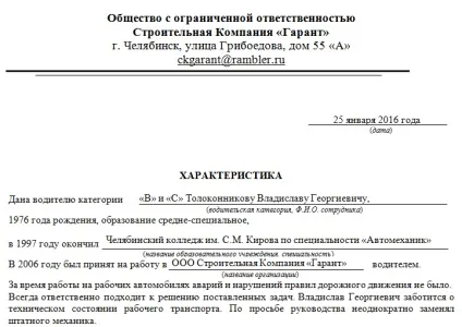 Характеристика на водія з місця роботи - зразок (водія) Характеристика на водія з місця роботи - зразок