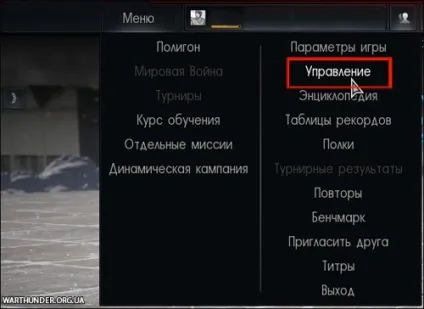 War thunder скидання налаштувань
