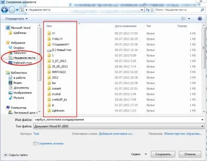 Windows 7 поміщаємо недавні місця в меню пуск (пуск) Windows 7 поміщаємо недавні місця в меню пуск