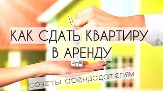 Змова на здачу квартири як прискорити процес (квартири) Змова на здачу квартири як прискорити процес