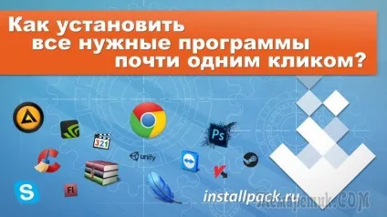 Завантаження і установка всіх потрібних програм одночасно
