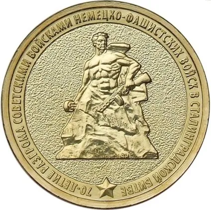 Ювілейні монети 10 рублів список, ціна, вартість (рублів) Ювілейні монети 10 рублів список, ціна, вартість