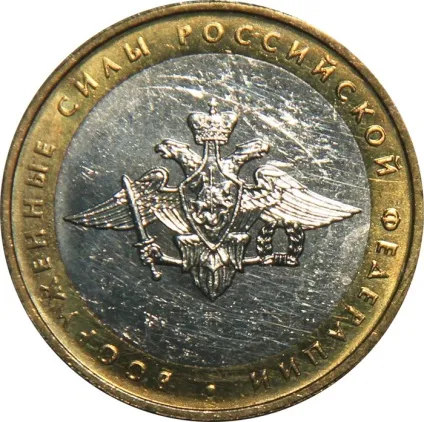 Ювілейні монети 10 рублів список, ціна, вартість (ціна монет) Ювілейні монети 10 рублів список, ціна, вартість