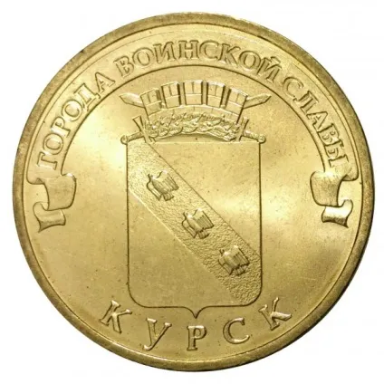 Ювілейні монети 10 рублів список, ціна, вартість (Стародавні городаУкаіни) Ювілейні монети 10 рублів список, ціна, вартість