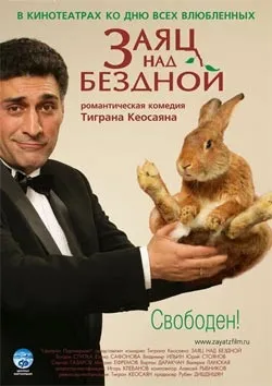 Заєць над безоднею заєць, який сміється останнім, кінокадр (михайло Єфремов) Заєць над безоднею заєць, який сміється останнім, кінокадр
