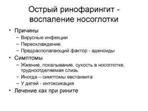 Затяжний нежить у дитини як лікувати і чим