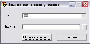 Заміна стандартних іконок дисків в windows xp