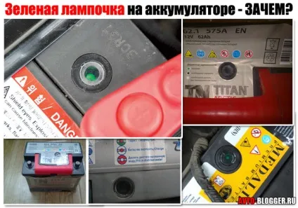 Зелена лампочка на акумуляторі (вбудований індикатор) (лампочка) Зелена лампочка на акумуляторі (вбудований індикатор)