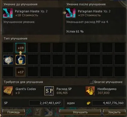Заточка Скіл - lineage 2