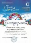 Журнал путнього замітки - інформація про журнал (інформація) Журнал путнього замітки - інформація про журнал
