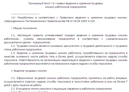 Журнал обліку трудових книжок - правила зшивання 2017-2018 (обліку) Журнал обліку трудових книжок - правила зшивання 2017-2018