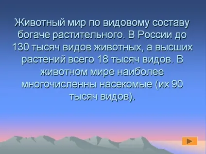 Тваринний світ за видовим складом багатша рослинного - презентація 5504-7 (рослинного) Тваринний світ за видовим складом багатша рослинного - презентація 5504-7