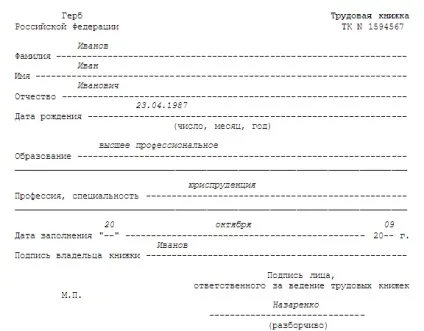 Журнал обліку трудових книжок - правила зшивання 2017-2018 (обліку) Журнал обліку трудових книжок - правила зшивання 2017-2018