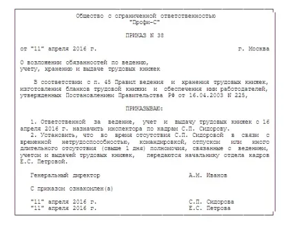 Журнал обліку трудових книжок - правила зшивання 2017-2018 (правила) Журнал обліку трудових книжок - правила зшивання 2017-2018