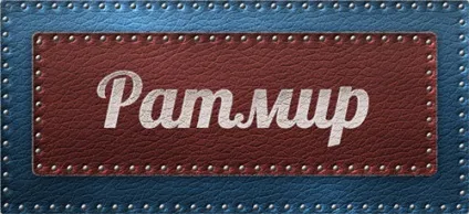 Значення імені ратмир що означає ім'я ратмир (ратмир) Значення імені ратмир що означає ім'я ратмир