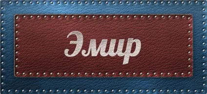 Значення імені емір що означає ім'я емір (значення імені емір) Значення імені емір що означає ім'я емір