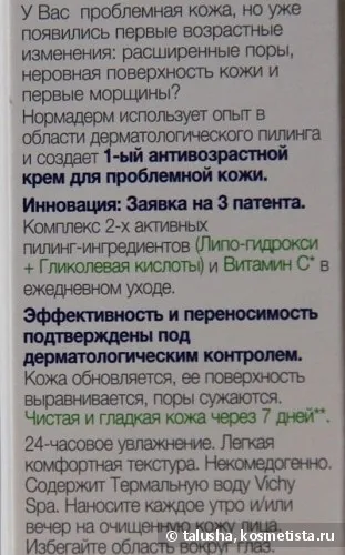 Антивіковий крем для проблемної шкіри від vichy normaderm - vichy normaderm anti-age відгуки (аптечна косметика) Антивіковий крем для проблемної шкіри від vichy normaderm - vichy normaderm anti-age відгуки