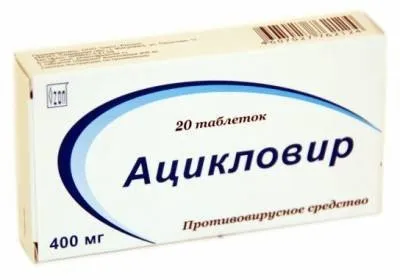 Ацикловір від прищів