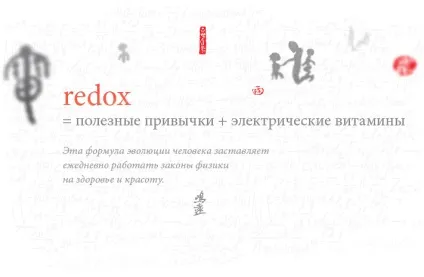Арка електричних вітамінів, електричні вітаміни