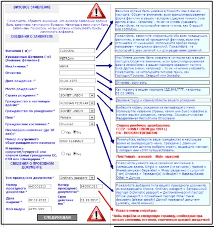 Анкета на візу до Фінляндії правила і зразок заповнення в 2017 році