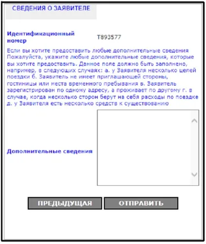 Анкета на візу до Фінляндії правила і зразок заповнення в 2017 році