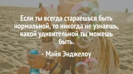 12 надихаючі цитати про жіночу силі (цитати) 12 надихаючі цитати про жіночу силі