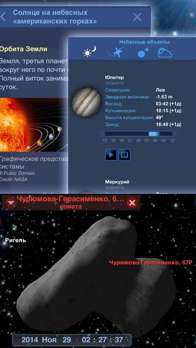15 Кращих додатків для любителів астрономії (додатків) 15 Кращих додатків для любителів астрономії