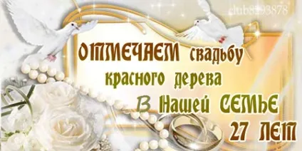 27 Років весілля - весілля червоного дерева (весілля червоного дерева) 27 Років весілля - весілля червоного дерева