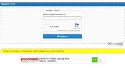 1Xbet - перевірка купона (перевірка) 1Xbet - перевірка купона