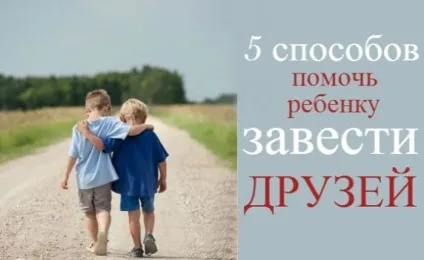 5 Ідей, як допомогти дитині знайти нових друзів
