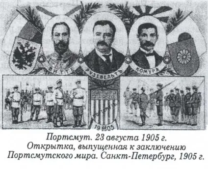 23 Августа 1905 закінчилася російсько-японська війна (російсько-японська) 23 Августа 1905 закінчилася російсько-японська війна