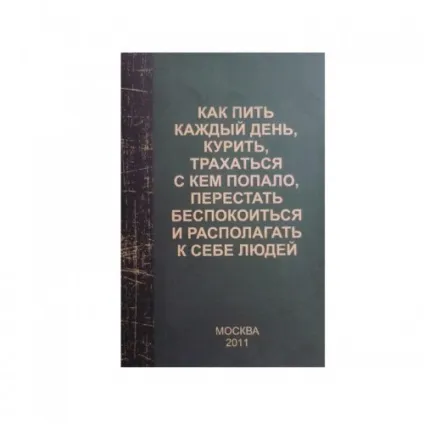 30 Принципів Дейла Карнегі