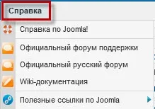Адміністративна панель (админка) joomla 2
