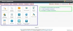 Адаменко joomla - знайомство з розділами адмінки (админка) Адаменко joomla - знайомство з розділами адмінки
