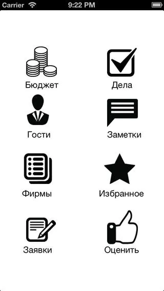 7 Додатків і сервісів для організації весілля, rusbase (list) 7 Додатків і сервісів для організації весілля, rusbase