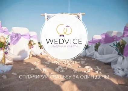 7 Додатків і сервісів для організації весілля, rusbase (technology) 7 Додатків і сервісів для організації весілля, rusbase