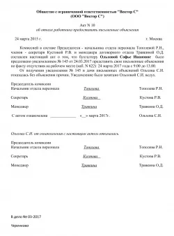 Акт про відмову дати письмове пояснення (зразок) (дати) Акт про відмову дати письмове пояснення (зразок)