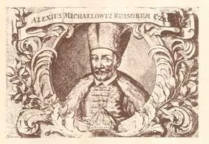 Олексій михайлович