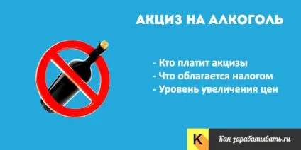 Акцизи на алкоголь у 2017 році ставка, розрахунок і вартість види