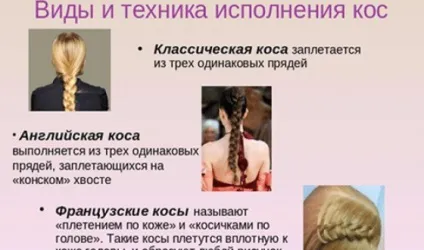 Англійська коса- особливості і покрокова техніка плетіння (коса) Англійська коса- особливості і покрокова техніка плетіння