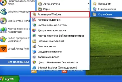 Активація windows xp усіма способами, комп'ютерний світ
