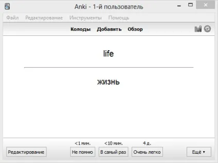 Anki - вчимо слова за картками за допомогою інтервальних повторень (слова) Anki - вчимо слова за картками за допомогою інтервальних повторень
