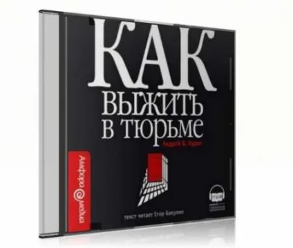 Андрій кудін - як вижити у в'язниці в mp3 скачати торрент (Введення тюремну лексику) Андрій кудін - як вижити у в'язниці в mp3 скачати торрент