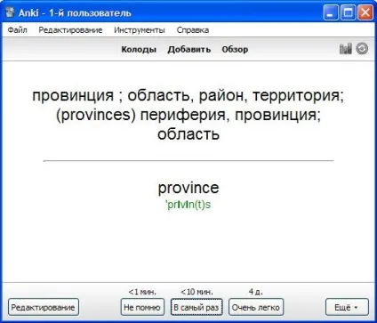 Anki - найкраща програма для запам'ятовування англійських слів (програма) Anki - найкраща програма для запам'ятовування англійських слів