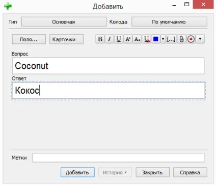 Anki - вчимо слова за картками за допомогою інтервальних повторень (слова) Anki - вчимо слова за картками за допомогою інтервальних повторень