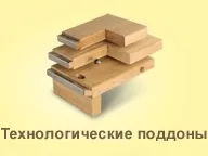 Asd-палет -паллетная дошка палетна дошка, виготовлення паллетной дошки в Харкові, АСД (дошка) Asd-палет -паллетная дошка палетна дошка, виготовлення паллетной дошки в Харкові, АСД