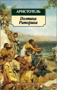 Аристотель - поетика - стор 1 (видів поезії залежності) Аристотель - поетика - стор 1