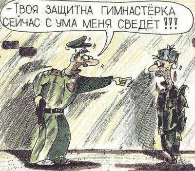 армійські карикатури